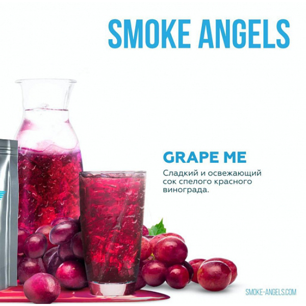 Табак Smoke Angels Grape Me (Виноград) 25 грамм в Воркуте