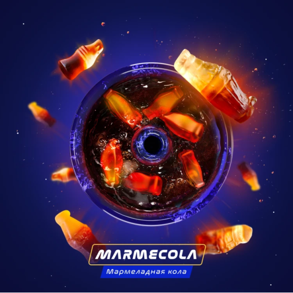 Паста Space Smoke BASIC MarmeCola (Мармелад и кола) 125 гр в Воркуте