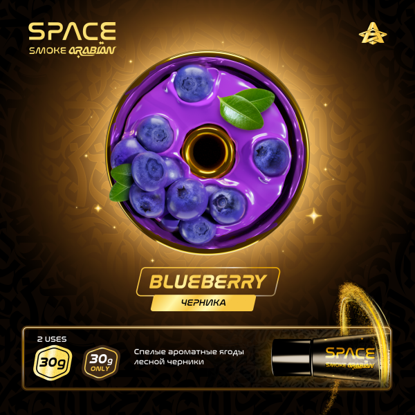 Паста Space Smoke ARABIAN Blueberry (Черника) 30 гр в Воркуте
