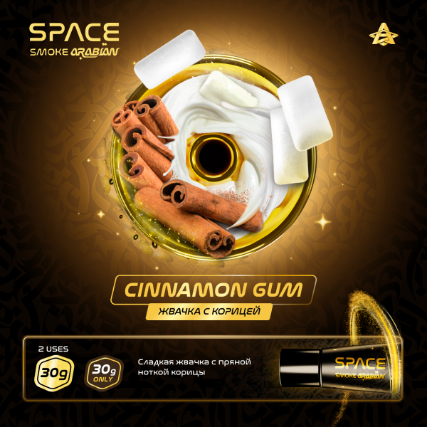 Паста Space Smoke ARABIAN Cinnamon gum (Корица жвачка) 30 гр в Воркуте