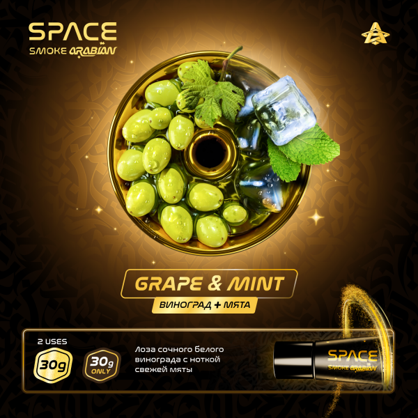 Паста Space Smoke ARABIAN Grape Mint (Виноград Мята) 30 гр в Воркуте