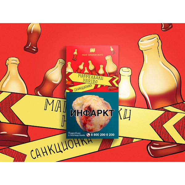 Табак ШПАКОВСКОГО МАРМЕЛАДКИ HARIBO 40 гр в Воркуте