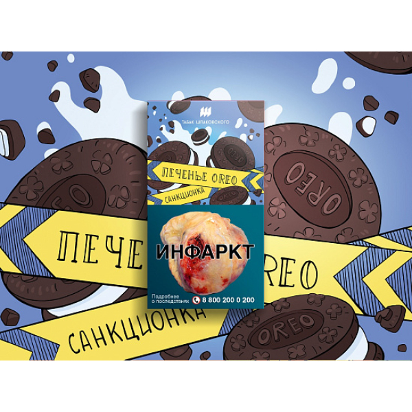 Табак ШПАКОВСКОГО ПЕЧЕНЬЕ OREO 40 гр в Воркуте