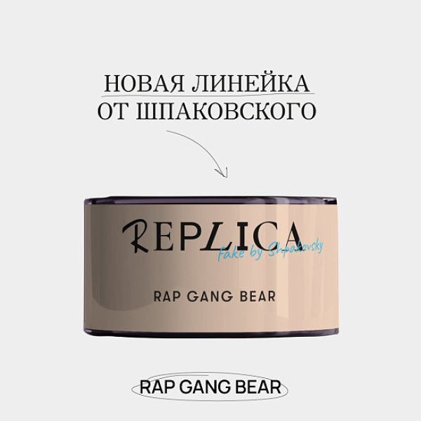 Табак Шпаковского Replica Rap gang bear (Медведь из рэп банды) 25 гр в Воркуте