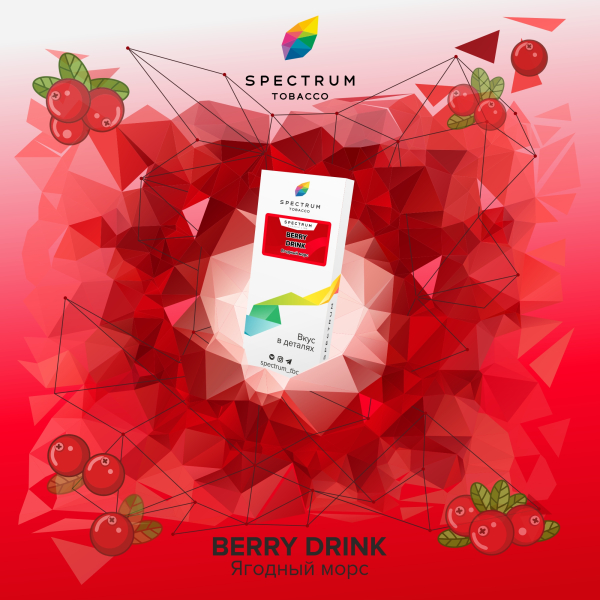 Табак Spectrum Classic Berry Drink 100 грамм в Воркуте