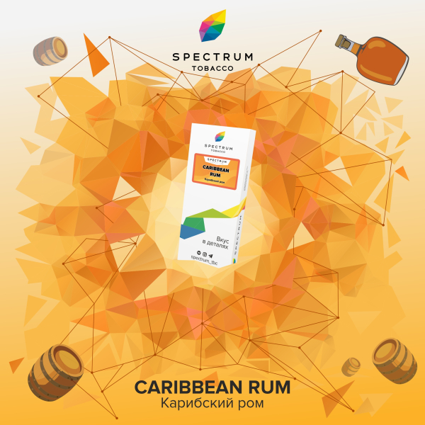 Табак Spectrum  Caribbean Rum 100 грамм в Воркуте