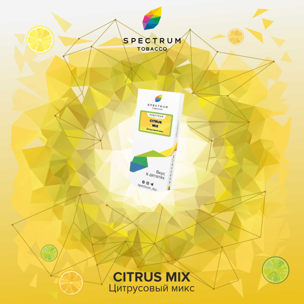 Табак Spectrum Classic Citrus Mix 100 грамм в Воркуте