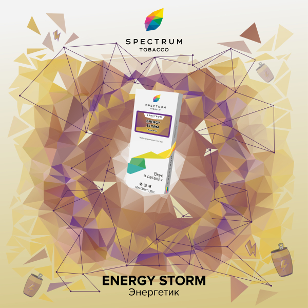 Табак Spectrum Classic Energy Storm 100 грамм в Воркуте