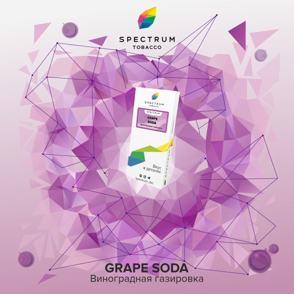 Табак Spectrum Classic  Grape Soda 100 грамм в Воркуте