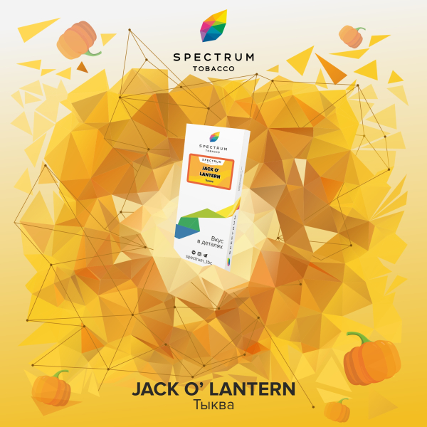 Табак Spectrum Classic Jack O Lantern 100 грамм в Воркуте
