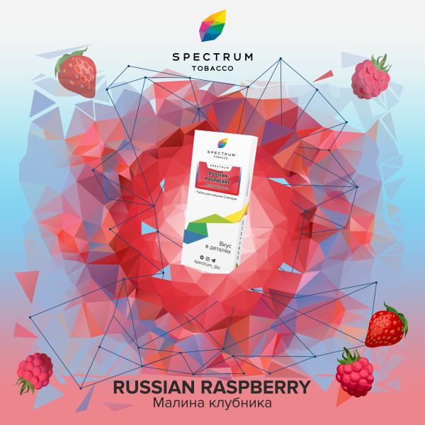 Табак Spectrum Classic Russian Raspberry 100 грамм в Воркуте