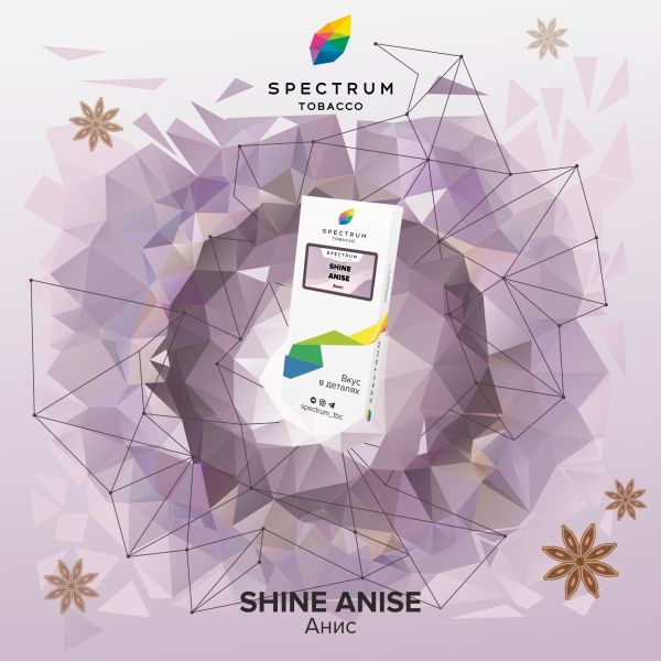 Табак Spectrum Classic Shine Anise 100 грамм в Воркуте
