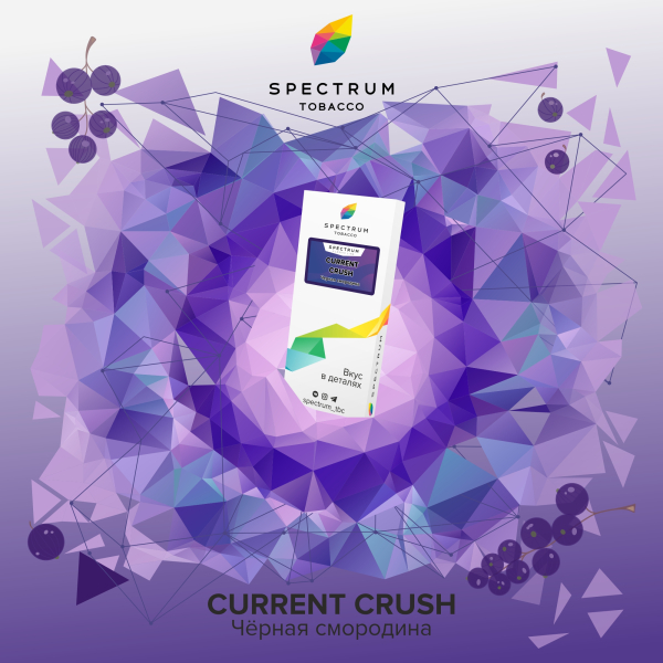 Табак Spectrum Classic current crush 100 грамм в Воркуте