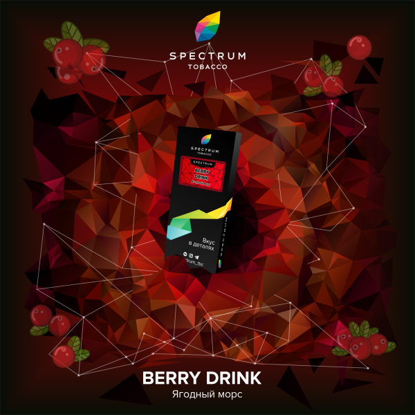 Табак Spectrum Hard Berry Drink 100 грамм в Воркуте