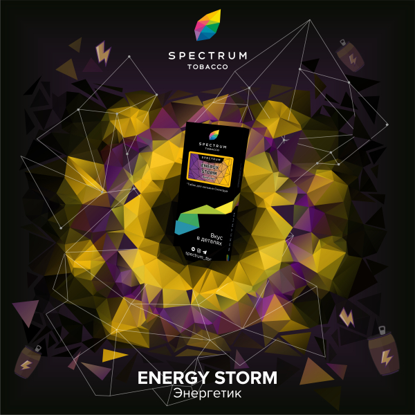 Табак Spectrum Hard Energy Storm 100 грамм в Воркуте
