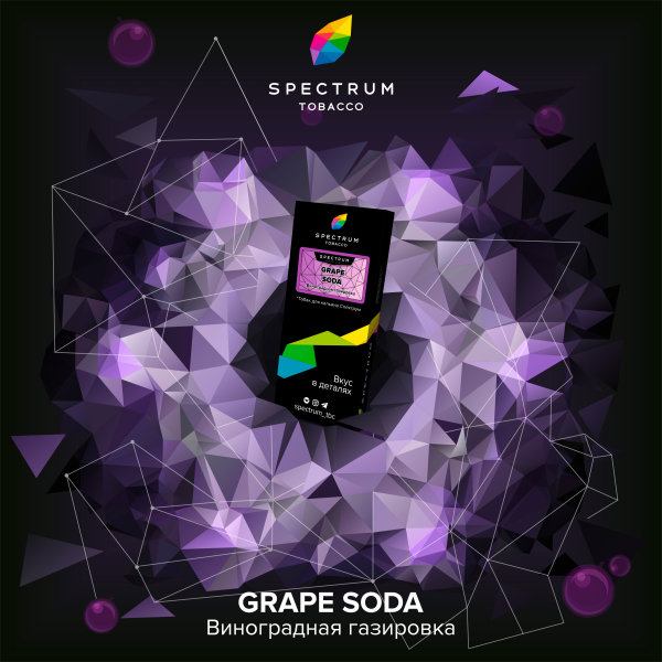 Табак Spectrum Hard Grape Soda 100 грамм в Воркуте