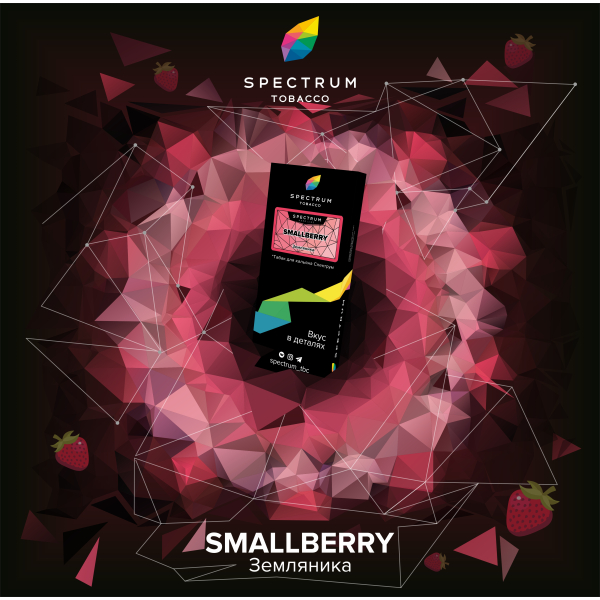 Табак Spectrum Hard Smallberry 100 грамм в Воркуте