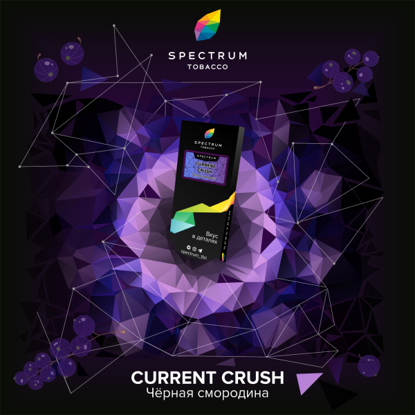 Табак Spectrum Hard current crush 100 грамм в Воркуте