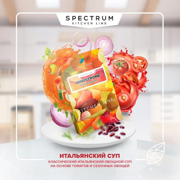 Табак SPECTRUM KL MINESTRONE 40 грамм в Воркуте