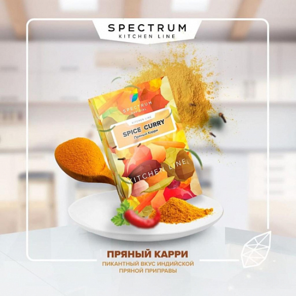 Табак SPECTRUM KL SPICE CURRY 40 грамм в Воркуте