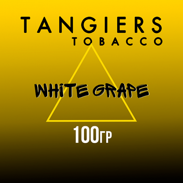 Табак Tangiers NOIR WHITE GRAPE 100 гр в Воркуте