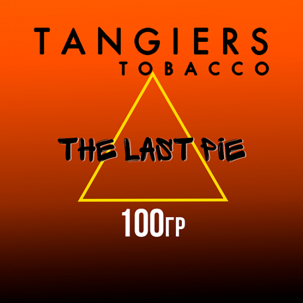 Табак Tangiers SE THE LAST PIE 100 гр в Воркуте