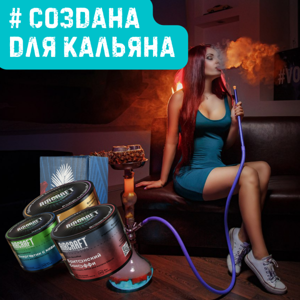 Набор #СОЗДАНА ДЛЯ КАЛЬЯНА для кальяна в Воркуте