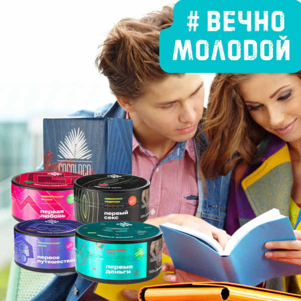 Набор #ВЕЧНО МОЛОДОЙ для кальяна в Воркуте