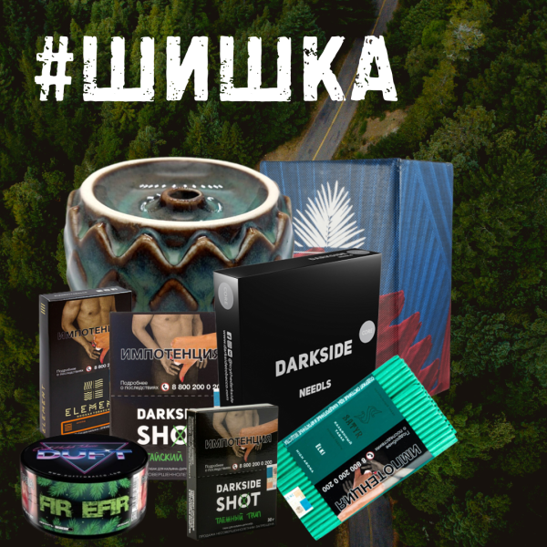 Набор ШИШКА для кальяна в Воркуте
