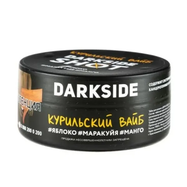 Табак DARKSIDE SHOT КУРИЛЬСКИЙ ВАЙБ 120 гр в Воркуте