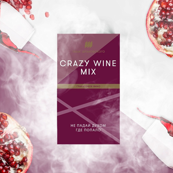 Табак ШПАКОВСКОГО CRAZY WINE MIX (ГРАНАТОВОЕ ВИНО)  40 грамм в Воркуте