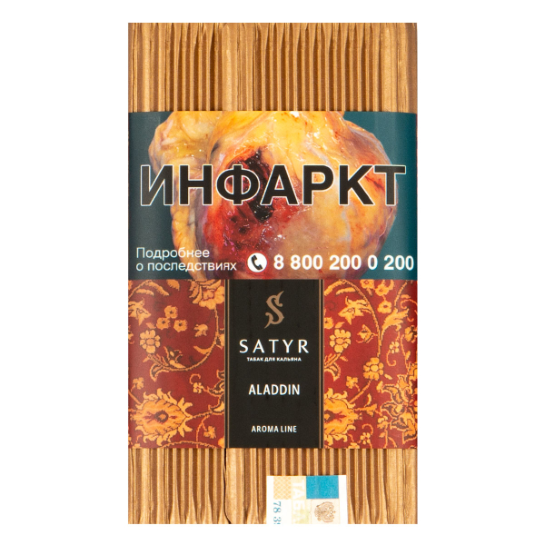 Табак Satyr ALADDIN  100 грамм в Воркуте