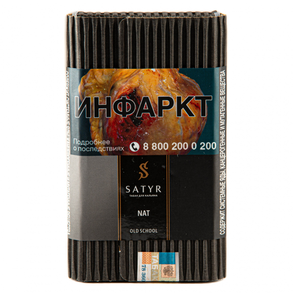 Табак Satyr Nat  100 грамм в Воркуте