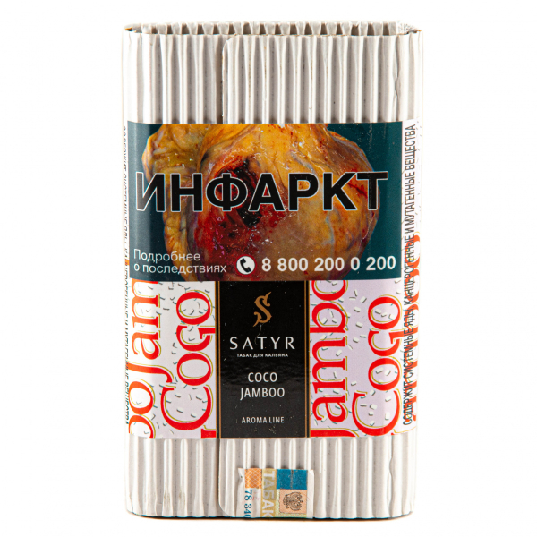 Табак Satyr Coco jamboo  100 грамм в Воркуте