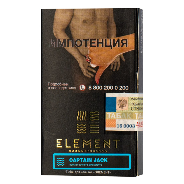 Табак Element ВОДА Captain Jack  25 грамм в Воркуте