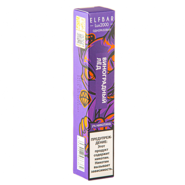 ELF BAR LUX Grape Ice (2000 затяжек) 20 мг в Воркуте