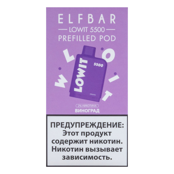 Картридж Elf Bar Lowit 5500 20 мг, 12 мл Виноград в Воркуте