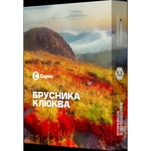 Табак Сарма Брусника-Клюква  25 грамм в Воркуте