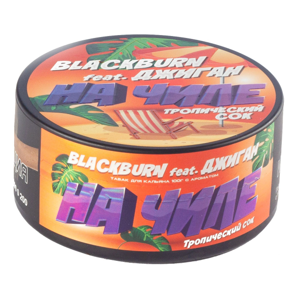 Табак Burn Black На Чиле  100 грамм в Воркуте