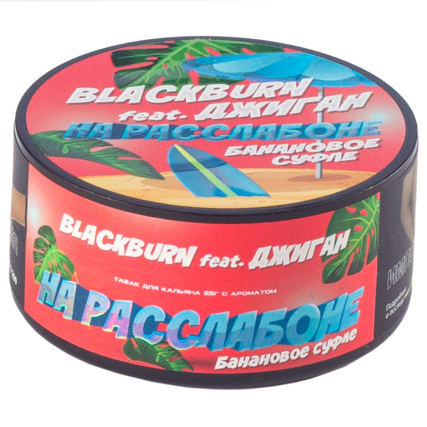 Табак Burn Black На Расслабоне  25 грамм в Воркуте