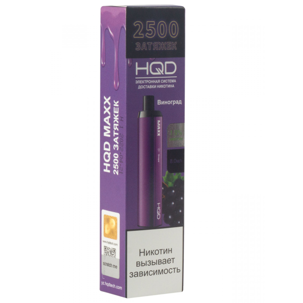 Hqd Maxx Виноград (2500 Затяжек) в Воркуте