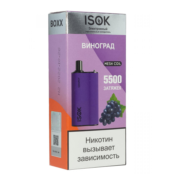 Isok Boxx Виноград (5500 Затяжек) в Воркуте
