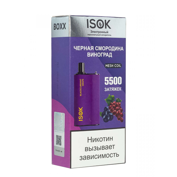 Isok Boxx Чёрная Смородина Виноград (5500 Затяжек) в Воркуте