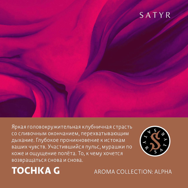 Табак Satyr Tochka G (Клубничный Малибу)  100 грамм в Воркуте