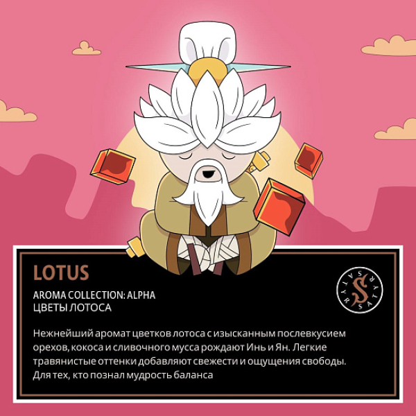 Табак Satyr Lotus (Цветы Лотоса)  100 грамм в Воркуте