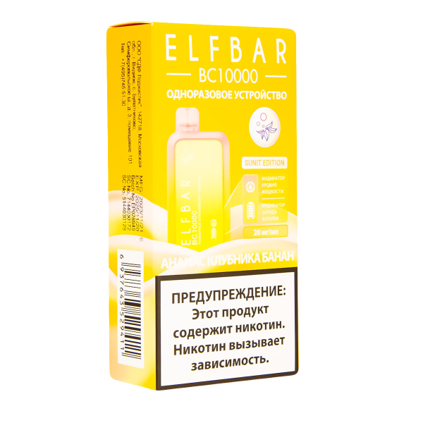 Электронка ElfBar BC10000 Ананас Клубника Банан  20 Мг в Воркуте