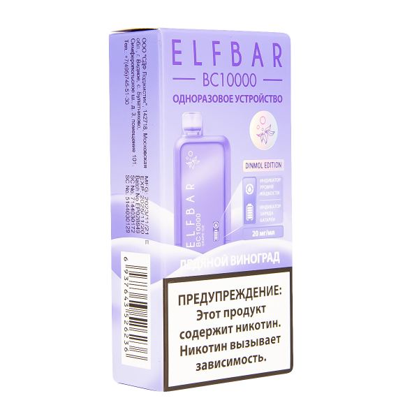 Электронка ElfBar BC10000 Ледяной Виноград  20 Мг в Воркуте