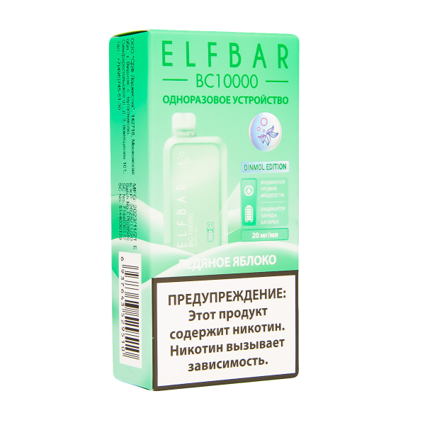 Электронка ElfBar BC10000 Ледяное Яблоко  20 Мг в Воркуте