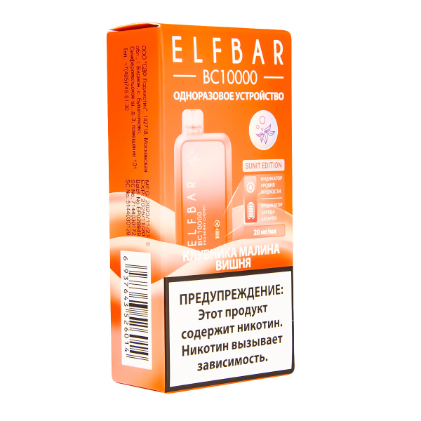 Электронка ElfBar BC10000 Клубника Малина Вишня  20 Мг в Воркуте
