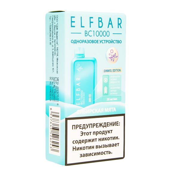 Электронка ElfBar BC10000 Сибирская Мята  20 Мг в Воркуте